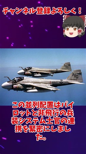 【一分でわかる軍事解説】A-6イントルーダー【ゆっくり解説】 #ゆっくり#Shorts