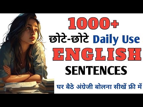 अंग्रेजी बोलना कैसे सीखें || Spoken English Practice || English bolna kaise sikhe