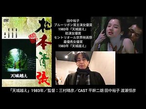 映画感想☆3.8「天城越え」1983年／監督：三村晴彦／CAST：渡瀬恒彦 田中裕子 平幹二郎