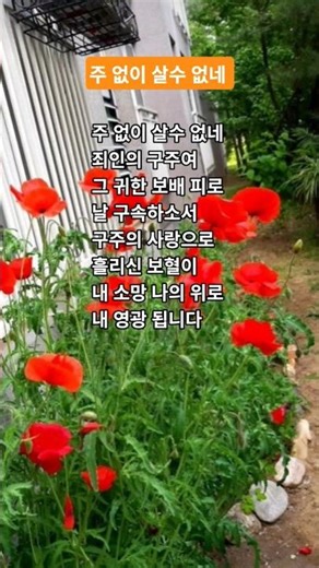 I Cannot Live Without You, Hymn 292
