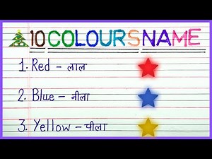 10 Colour name | 10 रंगों के नाम | Colours for kids | Learn colors Name | Pampam Study
