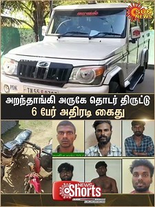 6 Thieves | Arrested | Aranthangi | Bike | Police | Sun News