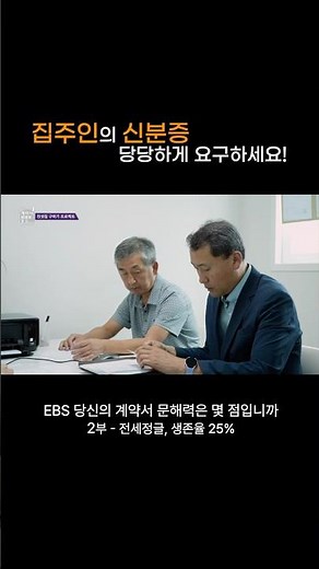 집주인 신분증 확인, 기본 중의 기본입니다👍️