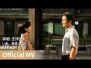 【Official MV】The Dream Maker《小城大事》｜《造梦者》 by Wang Zhengliang #王铮亮 #wangzhengliang #cdrama #ost