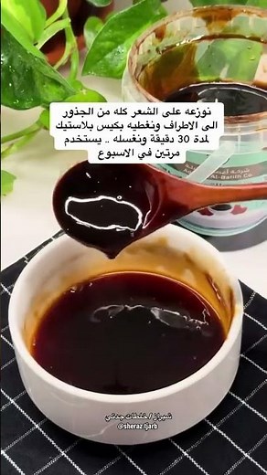 اقوى ماسك لتنعيم الشعر وينسيك شي اسمه نفشه من اول استخدام 😍| شيراز خلطات جدتي