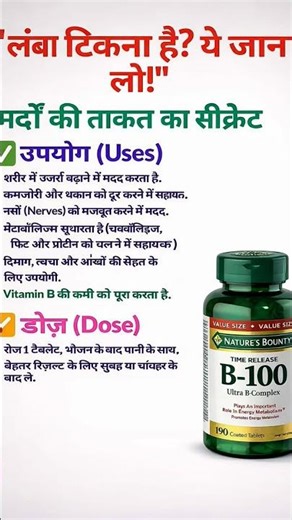 लंबा टिकना है? जान लो Vitamin B-Complex B100 के फायदे | कमजोरी और थकान की दवा #shorts #healthtips
