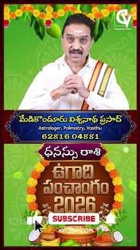 శ్రీ పరాభవ నామ సంవత్సరం ఉగాది ఫలితాలు 🔥 ధనస్సు రాశి జాగ్రత్తలు కీలకం! #telugushorts #ugadi2026