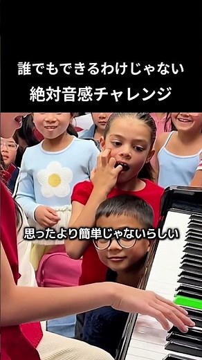 誰でもできるわけじゃない絶対音感チャレンジ #ピアノ