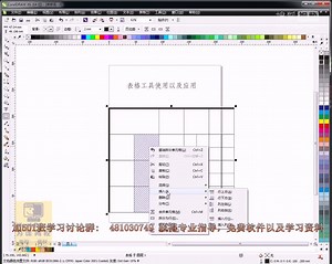 cdr教程 cdr入门教程 cdr教程下载cdr表格工具使用讲解