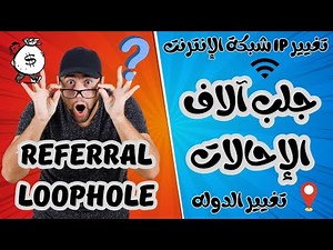 Discover the secrets of bringing referrals using a website to change your IP