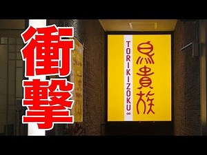 [Torikizoku] The top 3 hidden shocking menu items were so delicious! [Yakitori]