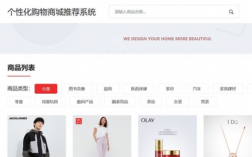 Python Django Mysql个性化购物商城推荐系统设计与开发教程 电子商务推荐系 基于用户、物品的协同过滤推荐算法 大数据、机器学习、人工智能学习教程