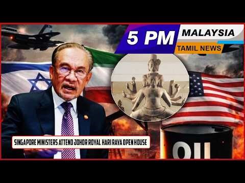 Malaysia Tamil News 5pm News 22.03.2026 Singapore Ministers Attend Johor Royal Hari Raya Open House