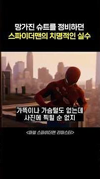 Spider-Man's Fatal Mistake While Repairing His Damaged Suit