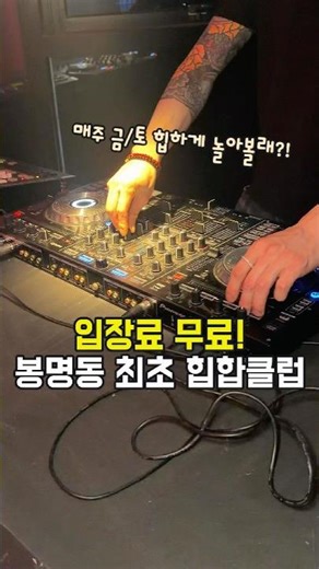 대전 봉명동 최초 힙합클럽 입장료 무료 벙커 #대전핫플 #봉명동술집 #대전클럽 #대전여행 #벙커
