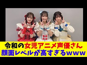 The Reiwa era's female anime voice actors have such high level faces lol