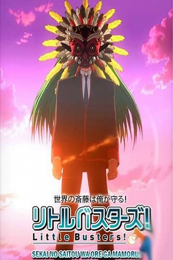 Little Busters!: Sekai no Saitou wa Ore ga Mamoru! - Movie