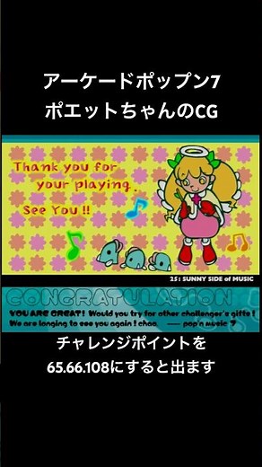 ポップンミュージック7(アーケード版) ポエットちゃんのCG #ポップンミュージック