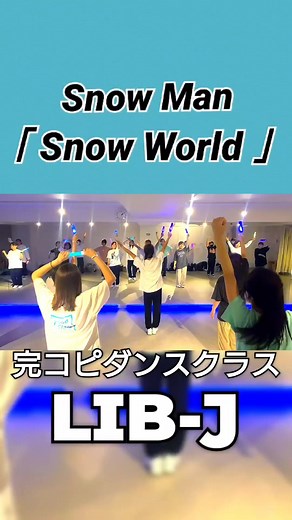 スノーマン完コピダンス振り付け2023/12/16