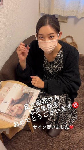 #足立梨花 #写真集