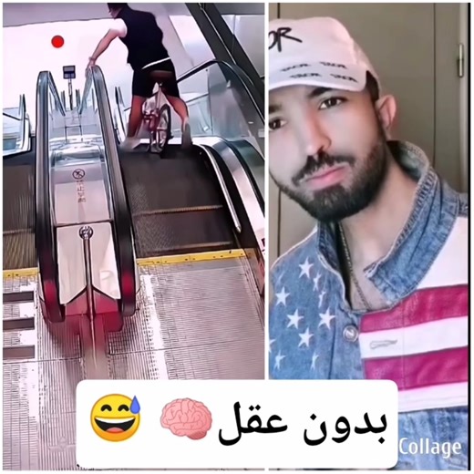 بدون عقل 🧠😅 #اكسبلور #inspiration #duet #instagram #ضحك #reaction #funny #recipe #دويتو #art