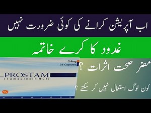 Prostam Capsule 0.4mg uses in Urdu | Tamsulosin HCl 0.4mg capsule uses and side effects in Urdu