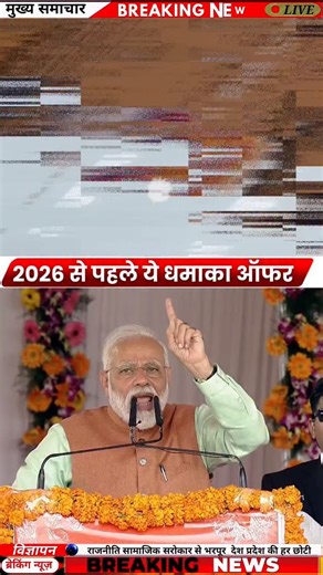 princess 🦋🌿🤍 on Instagram: "Dhamaka Mobile Offer - 1 January 2026 - New Year Yojana Update News #offer #newyear #1january #happynewyear #2026 क्या आपके पास भी खुद का आधार कार्ड है? 💯 ✅ Disclaimer - यह वीडियो केवल शिक्षा के उद्देश्य से AI के द्वारा बनाया गया है, इसका रियलिटी से कोई लेना-देना नहीं है 👍"