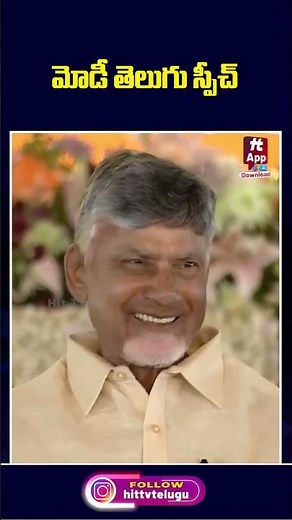 Narendra Modi Telugu Speech ‪@Hittvtelugunews‬ #narendramodi #latestnews #hittvtelugunews