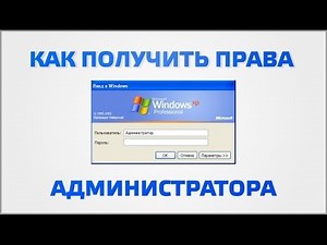 How to get administrator rights