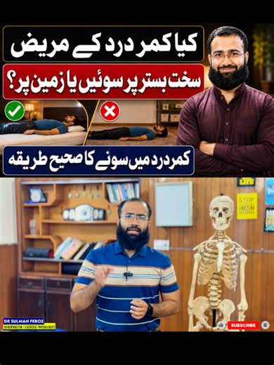 Should Back Pain Patients Sleep on a Hard Bed or on the Floor? | Best Sleeping Position for Lower Back Pain #FYP #ForYou #Viral #Trending #TikTok #Reels #Explore #MustWatch #Video #Amazing Should people with lower back pain sleep on a hard mattress or on the floor? In this video, you'll learn what medical research says about sleeping surfaces, the best sleeping positions for back pain, and common mistakes that can make your pain worse. Discover practical tips to reduce back pain naturally and im