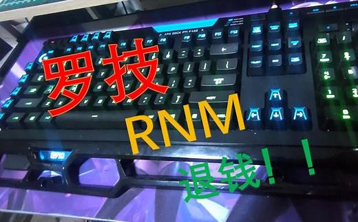 感谢罗技教我修键盘 g910维修