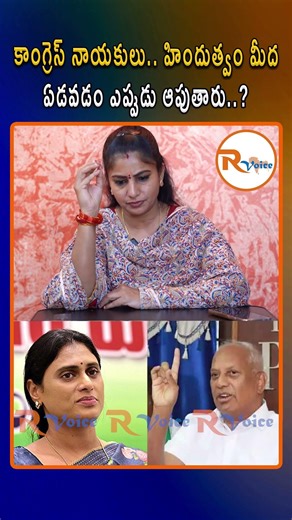 కాంగ్రెస్ నాయకులు హిందుత్వం మీద పడి ఏడవడం ఎప్పుడు ఆపుతారు..TTD Funds Controversy | Kondagattu Temple