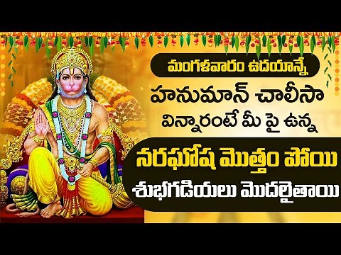 Shree Hanuman Chalisa Full - Hanuman Chalisa Telugu Full Bhakti Songs | Devotional Time