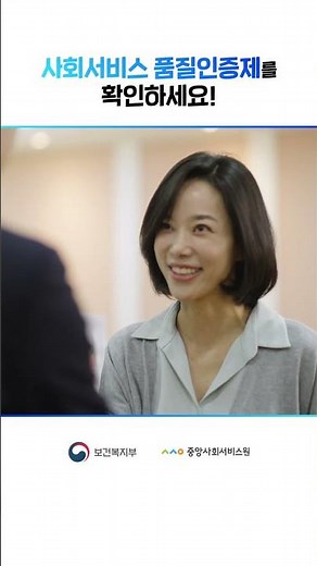 사회서비스 품질인증제를 확인하세요!