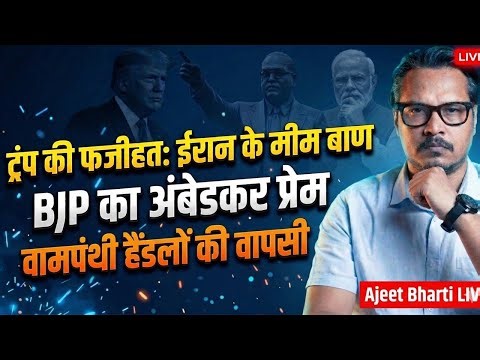 Modi, BJP Call For Hindu Unity Mocked | Leftist Handles Unbanned | US-Iran Memes | Ajeet Bharti LIVE