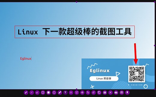 flameshot（linux 下一款功能全面的截图软件）