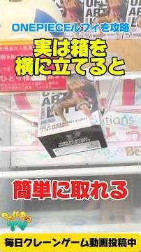 Actually, you can easily get it by standing the box on its side! Crane Game Bridge Strategy! Claw...