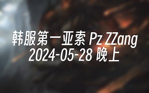 [录播] 韩服第一亚索 Pz ZZang 2024-05-28 23:16:02_英雄联盟