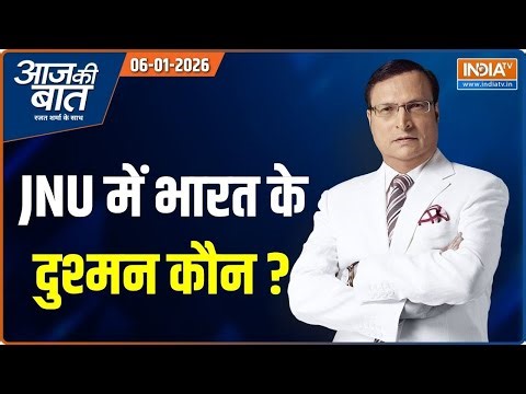 Aaj Ki Baat : देशद्रोहियों पर Action कब होगा ? | JNU Slogans Controversy | Modi-Shah | UP Voter List