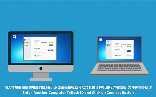 好用的远程软件 To Desk介绍