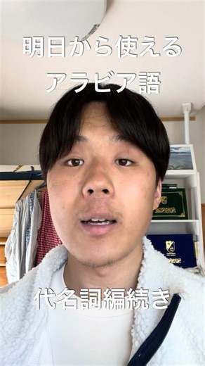 明日から使えるアラビア語
