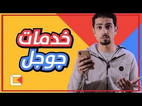 طريقة تحميل و تثبيت خدمات جوجل على هواتف شاومي النسخة الصينية