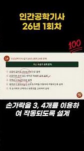 [인간공학기사 실기] 26년 1회차 14번 | 수공구 인간공학적 설계 원칙 4가지 #인간공학기사 #인간공학기사실기 #자격증 #인공기lab