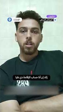 Egyptian Expat in UAE Pleads for Help to Recover Passport and Unpaid Wages After Months of Work