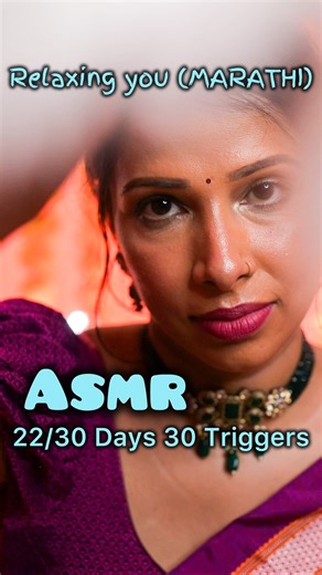 ASMR and Sleep & Relaxation Expert | ASMR Challenge| 30 Days 30 Triggers (Day22) Today’s trigger is making your mind relax! But this time it is MARATHI ASMR ever!! #asmr... | Instagram