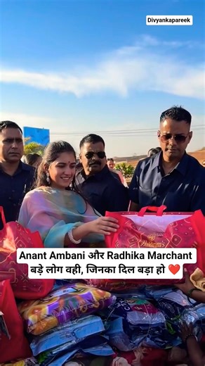 Anant Ambani और Radhika Marchant — जहाँ दौलत नहीं, दिल की अमीरी दिखती है👑 #anantradhika #viralshorts