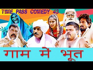 गाम में भूत 🤪 | Haryanvi Comedy | Time Pass Comedy EP 53 🤣 | Kola Nai, Fojan, Fundi & Joginder Kundu