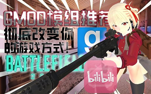 【GMOD模组推荐】注意细节💥这些模组能彻底改变你的游戏方式！