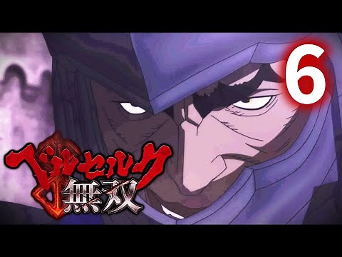 【ベルセルク無双 #06】ドルドレイ攻略戦、抜刀！！ 劇場版TVシリーズ化記念・伝説の物語を無双でおさらい！！！