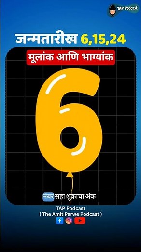 Number 6 in Numerology | TAP Podcast| #marathipodcast #amitparwe #numerologist #mulank6 #astrology